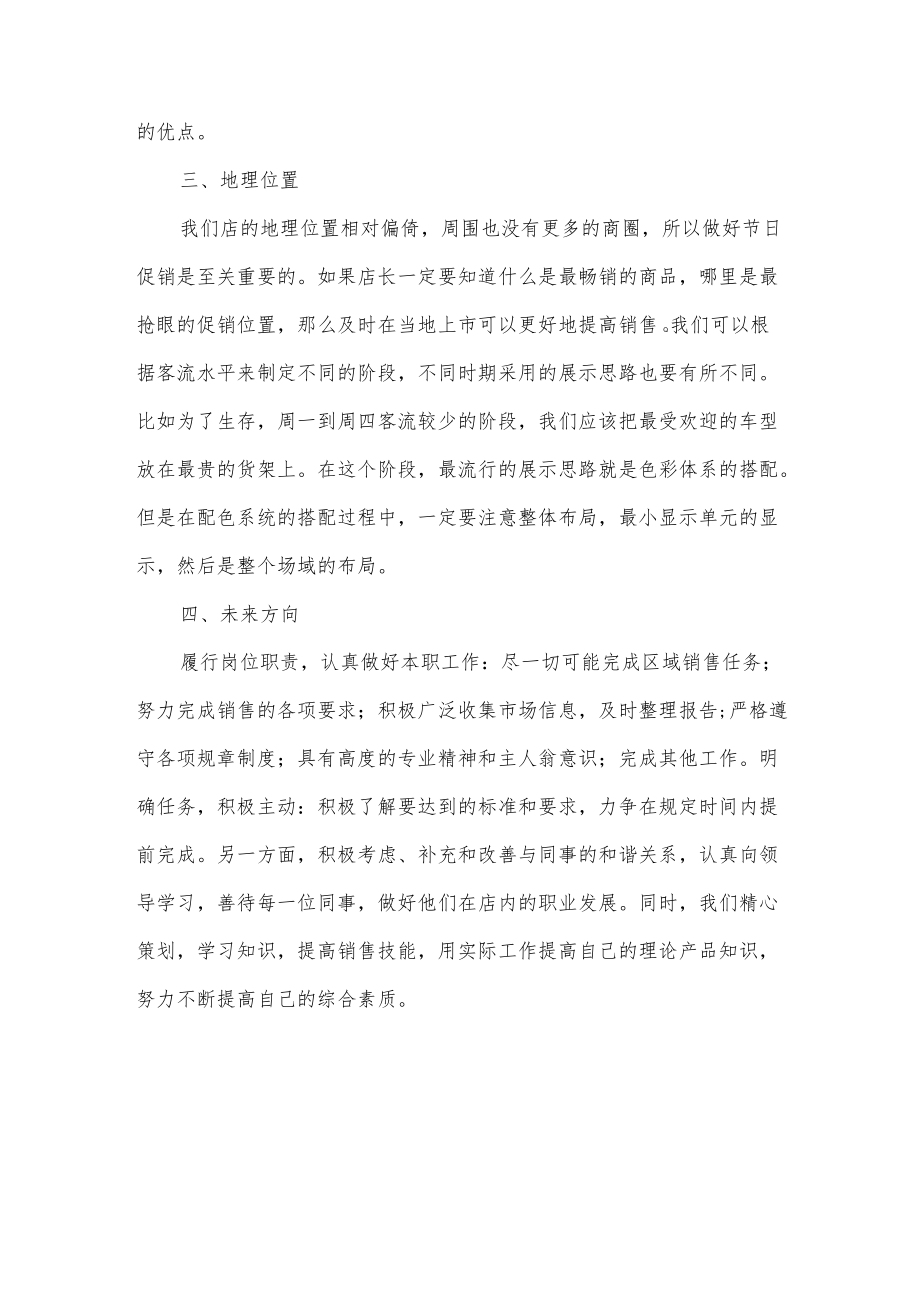 服装销售员年终总结.docx_第2页