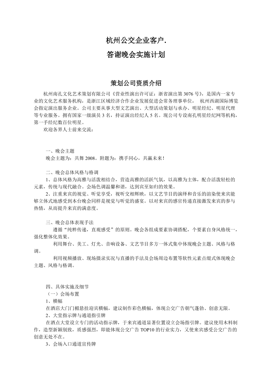 企业客户答谢会晚会策划案例.docx_第1页