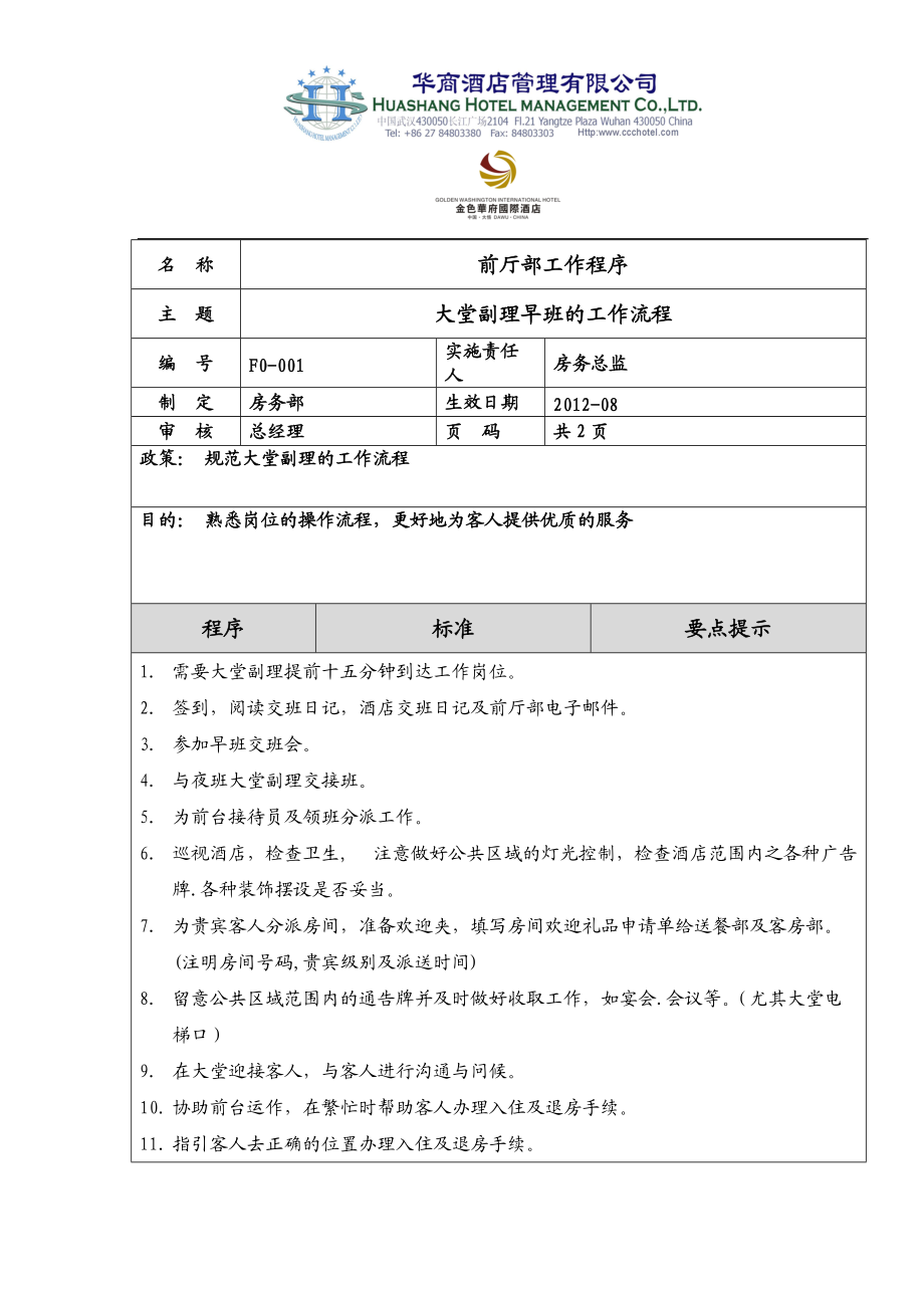 修改房务部工作流程.docx_第1页