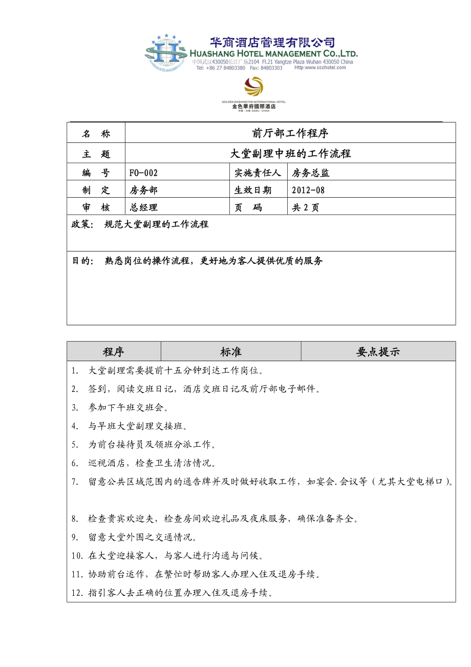 修改房务部工作流程.docx_第3页