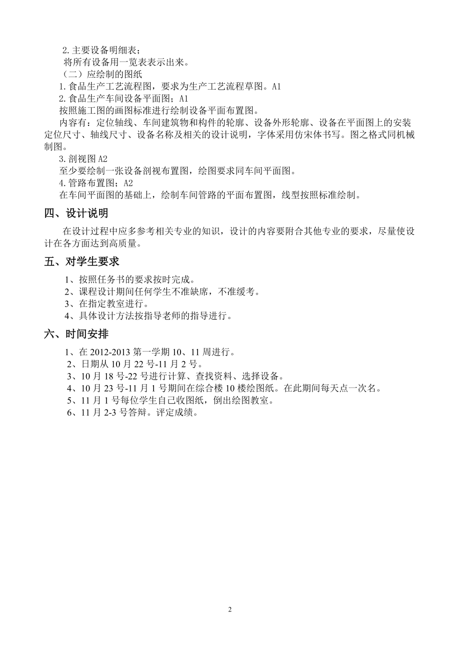 XXXX食品工厂设计课程设计指导书(1).docx_第2页