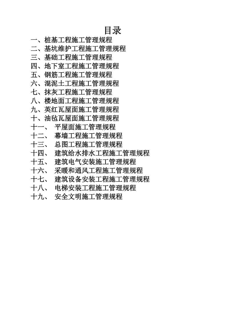 项目施工管理规程.docx_第2页