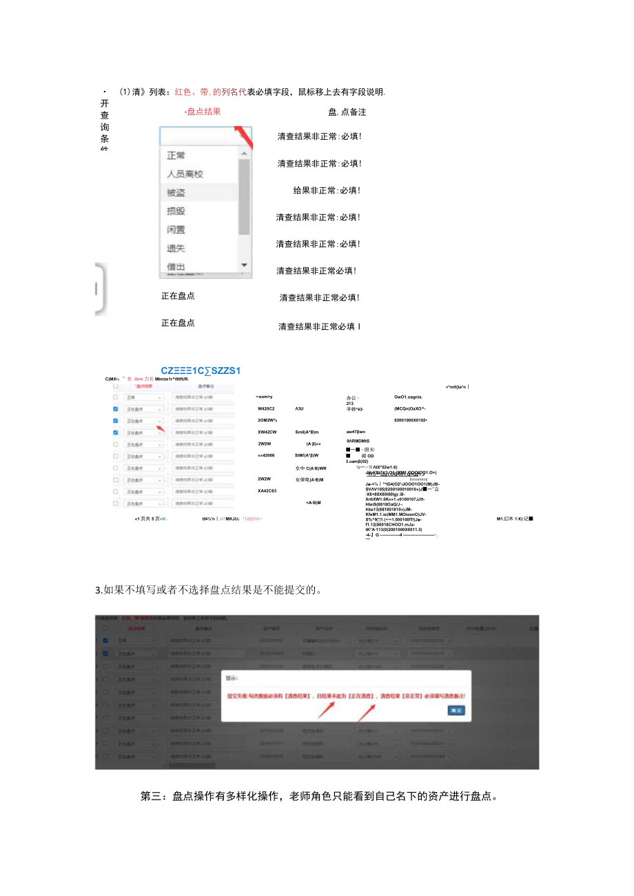 部门管理员清查盘点操作及常见问题.docx_第3页