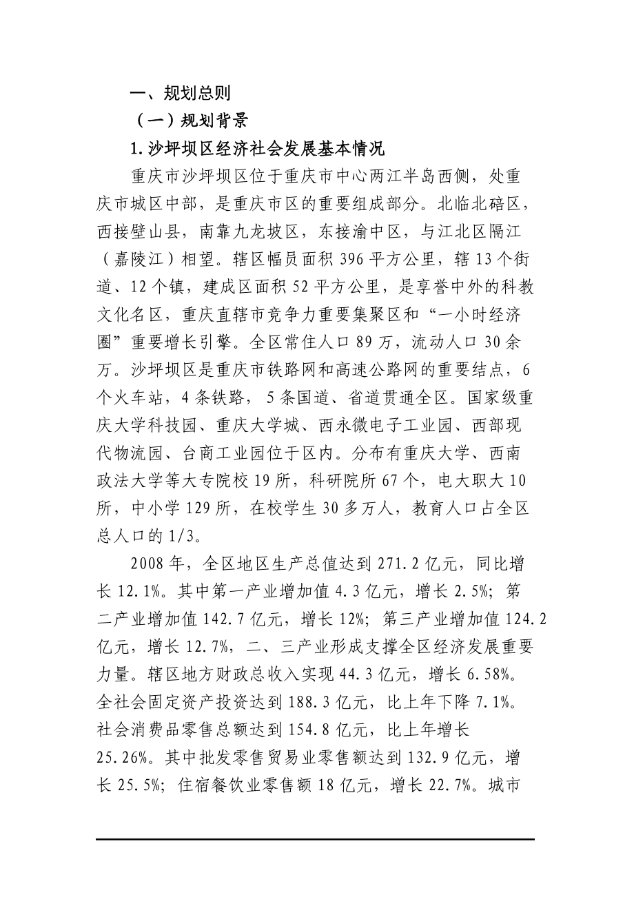 重庆市沙坪坝区商业网点发展规划.docx_第2页