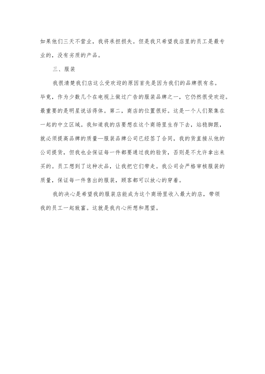 服装店长工作计划.docx_第2页