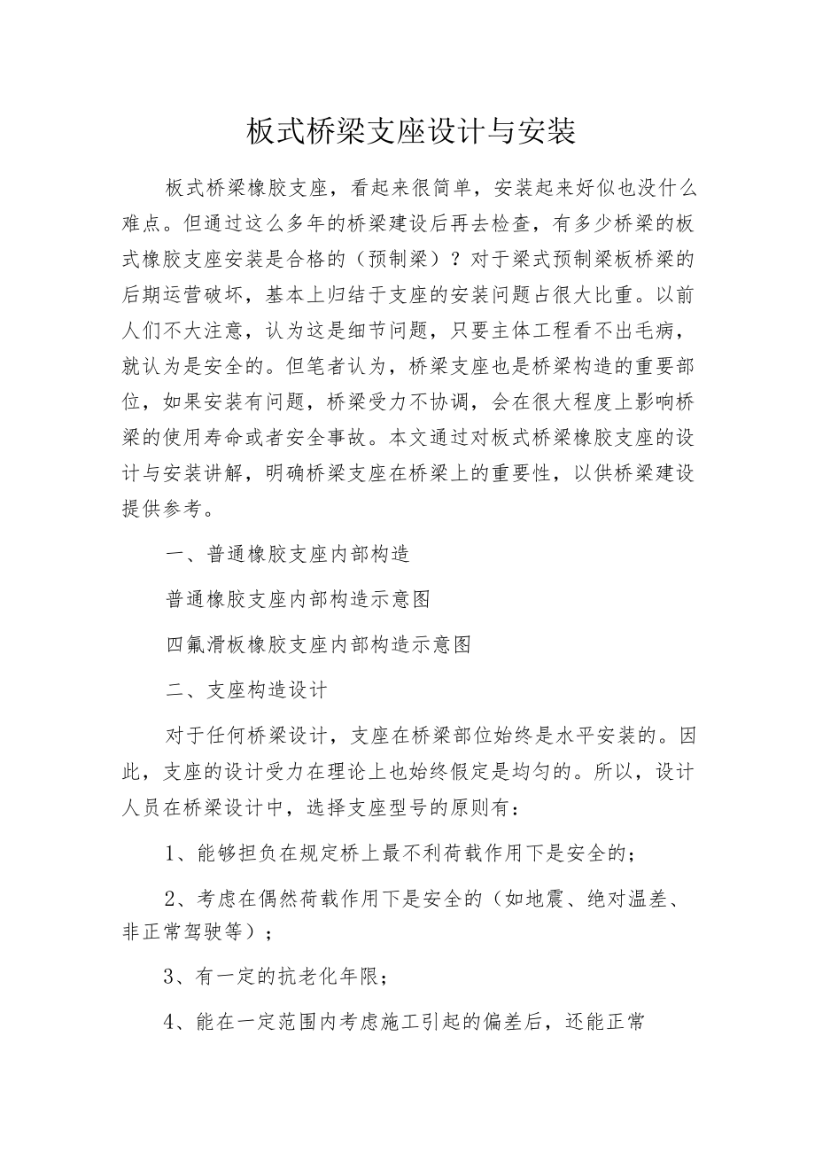 板式桥梁支座设计与安装.docx_第1页