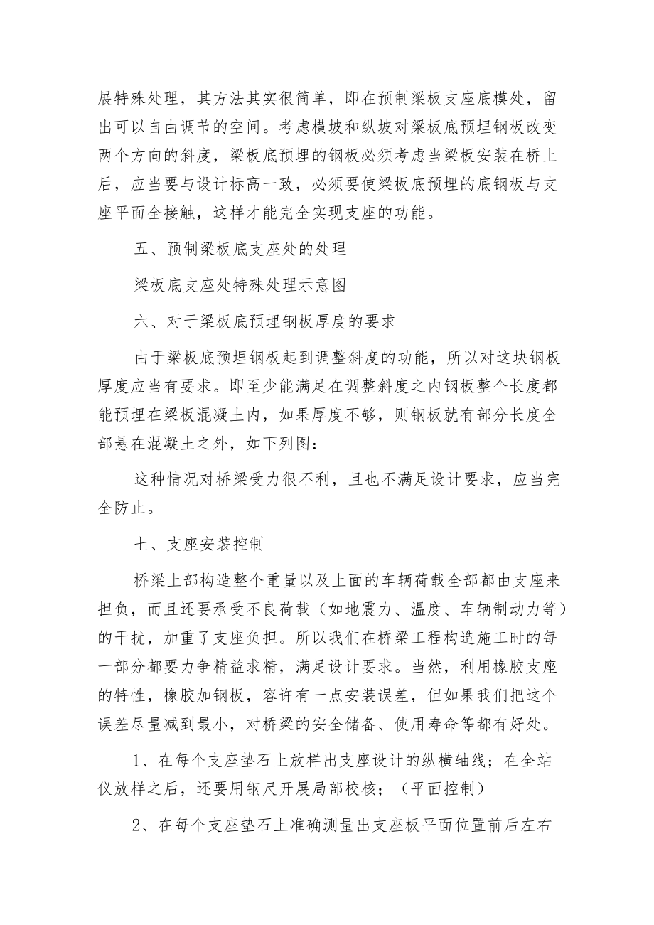 板式桥梁支座设计与安装.docx_第3页