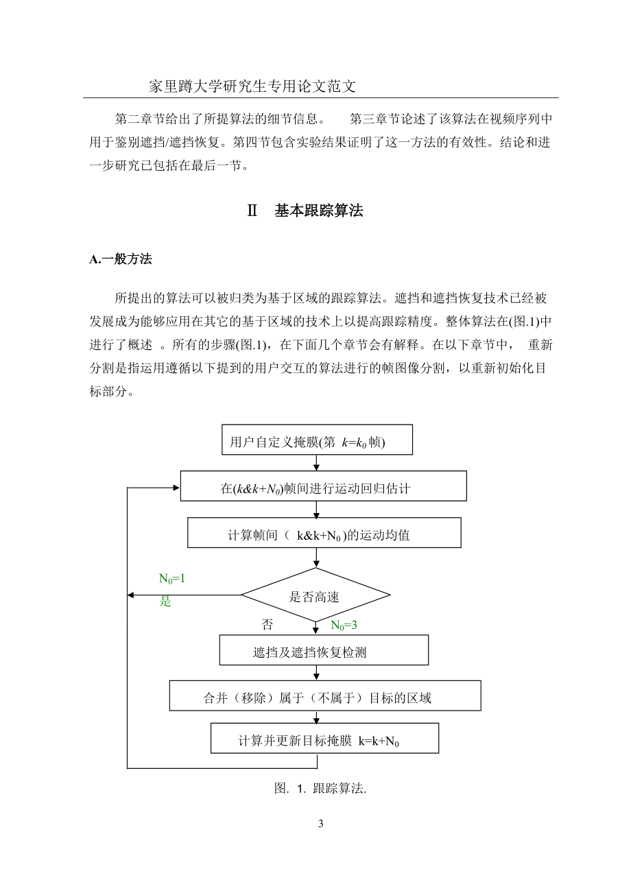 DSP的运动目标图像跟踪算法与实现_工学基础.docx_第3页