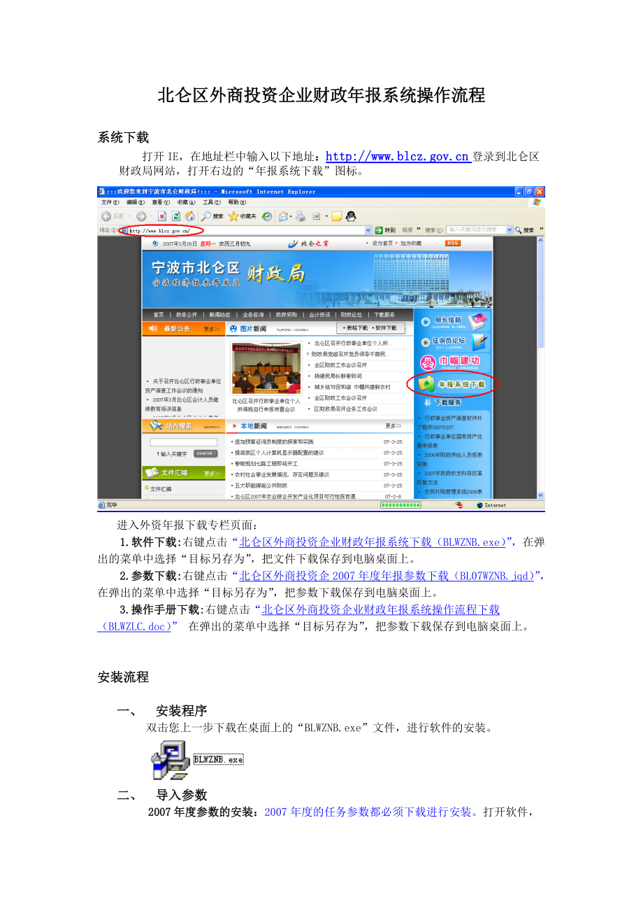 北仑区外商投资企业财政年报系统操作流程.docx_第1页