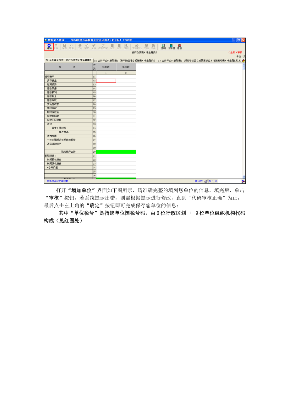 北仑区外商投资企业财政年报系统操作流程.docx_第3页