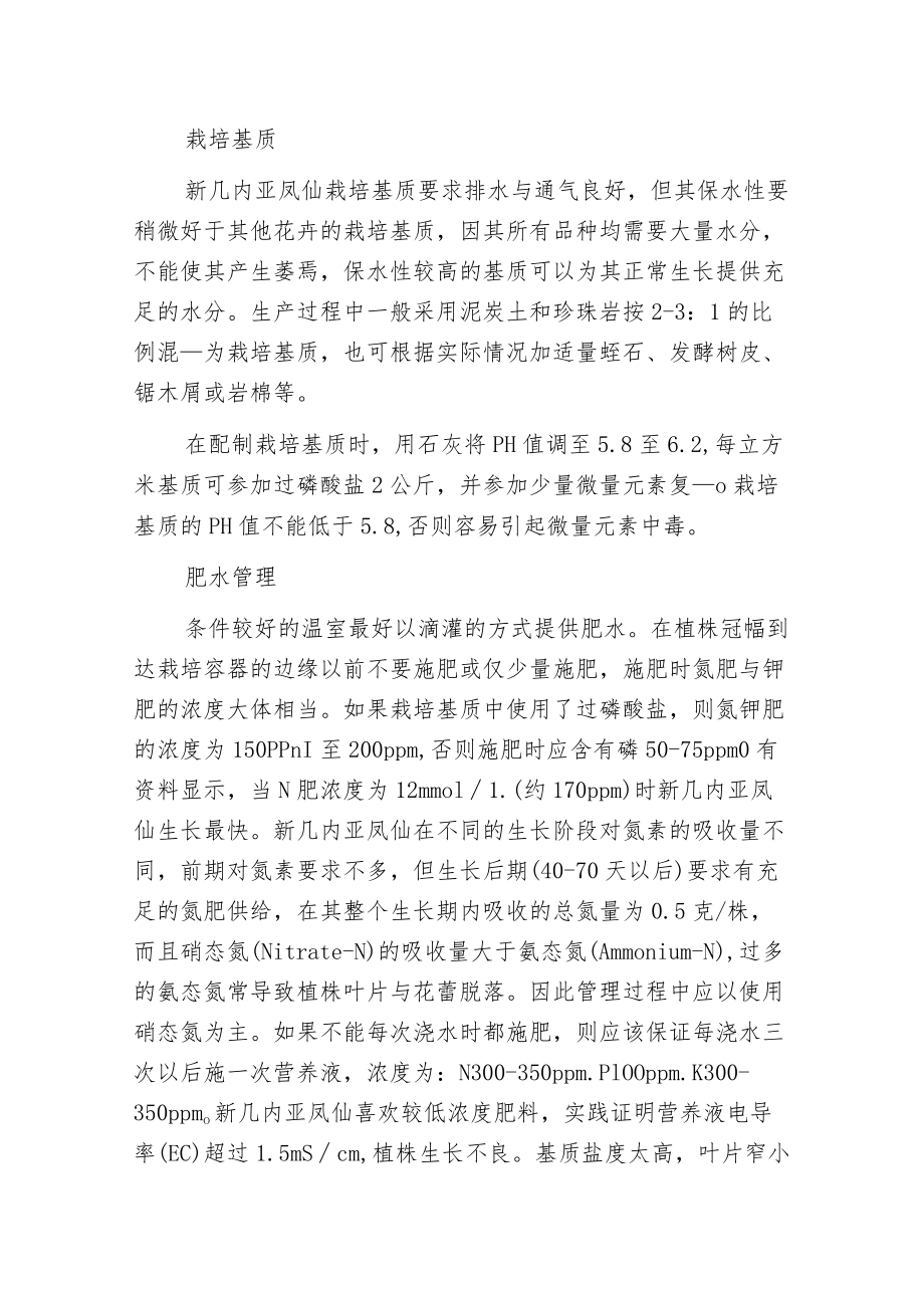 新几内亚凤仙的温室盆栽.docx_第3页