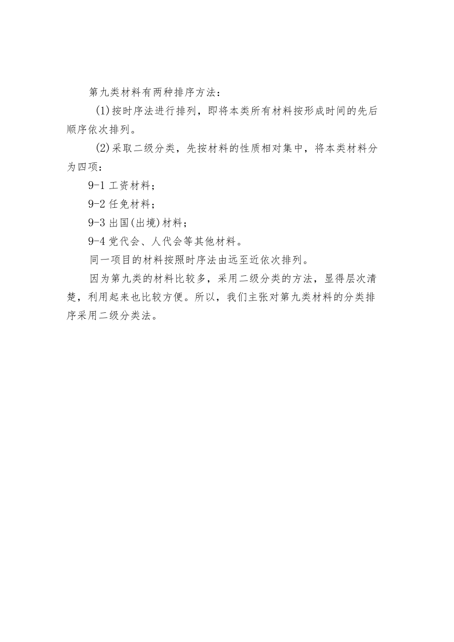 干部人事档案材料的排序.docx_第3页