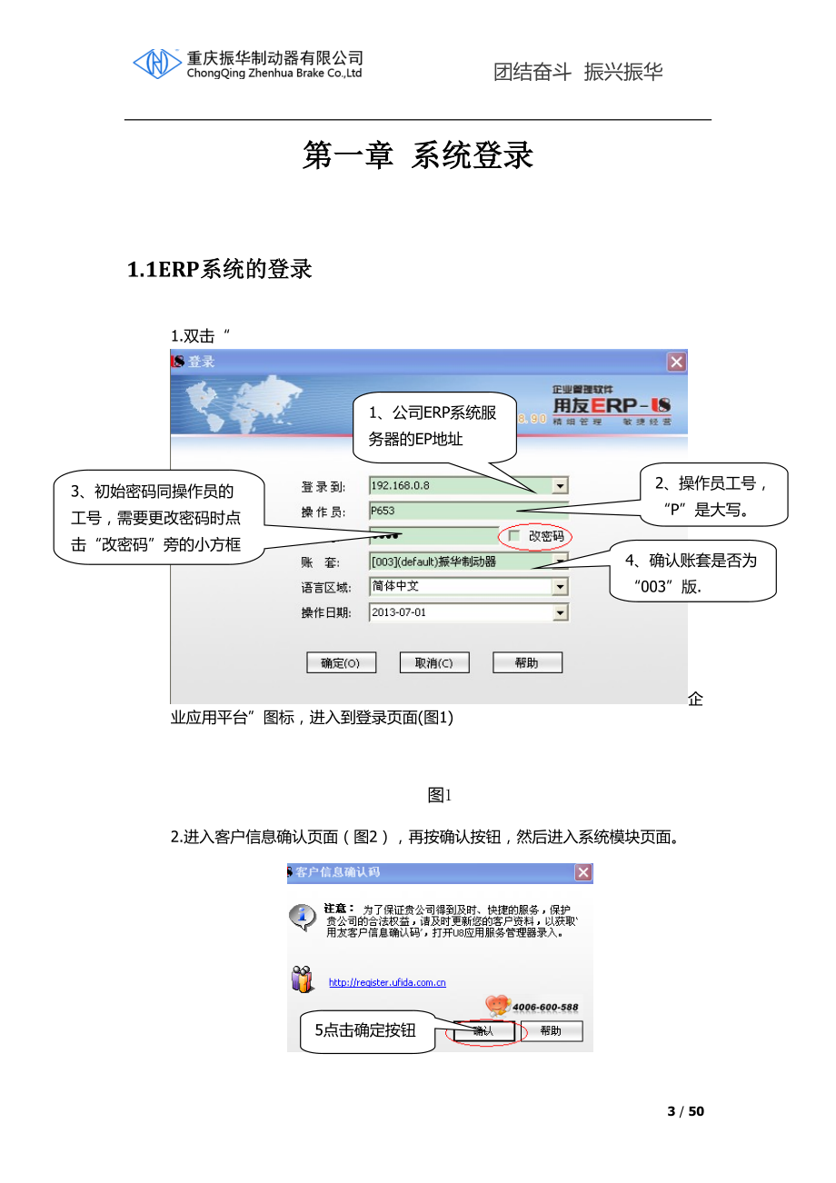 制动器有限公司操作手册.docx_第3页