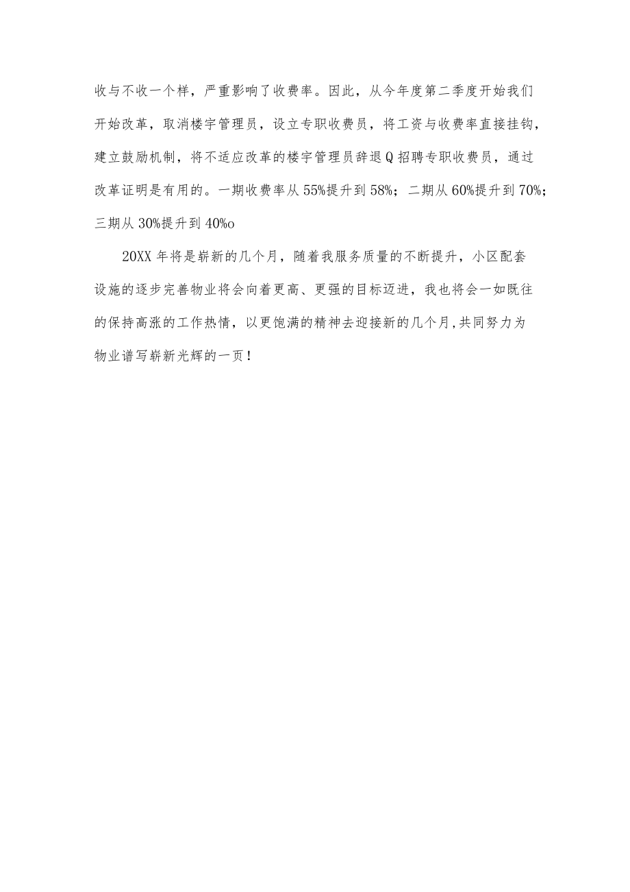 物业客服试用期个人工作总结.docx_第2页