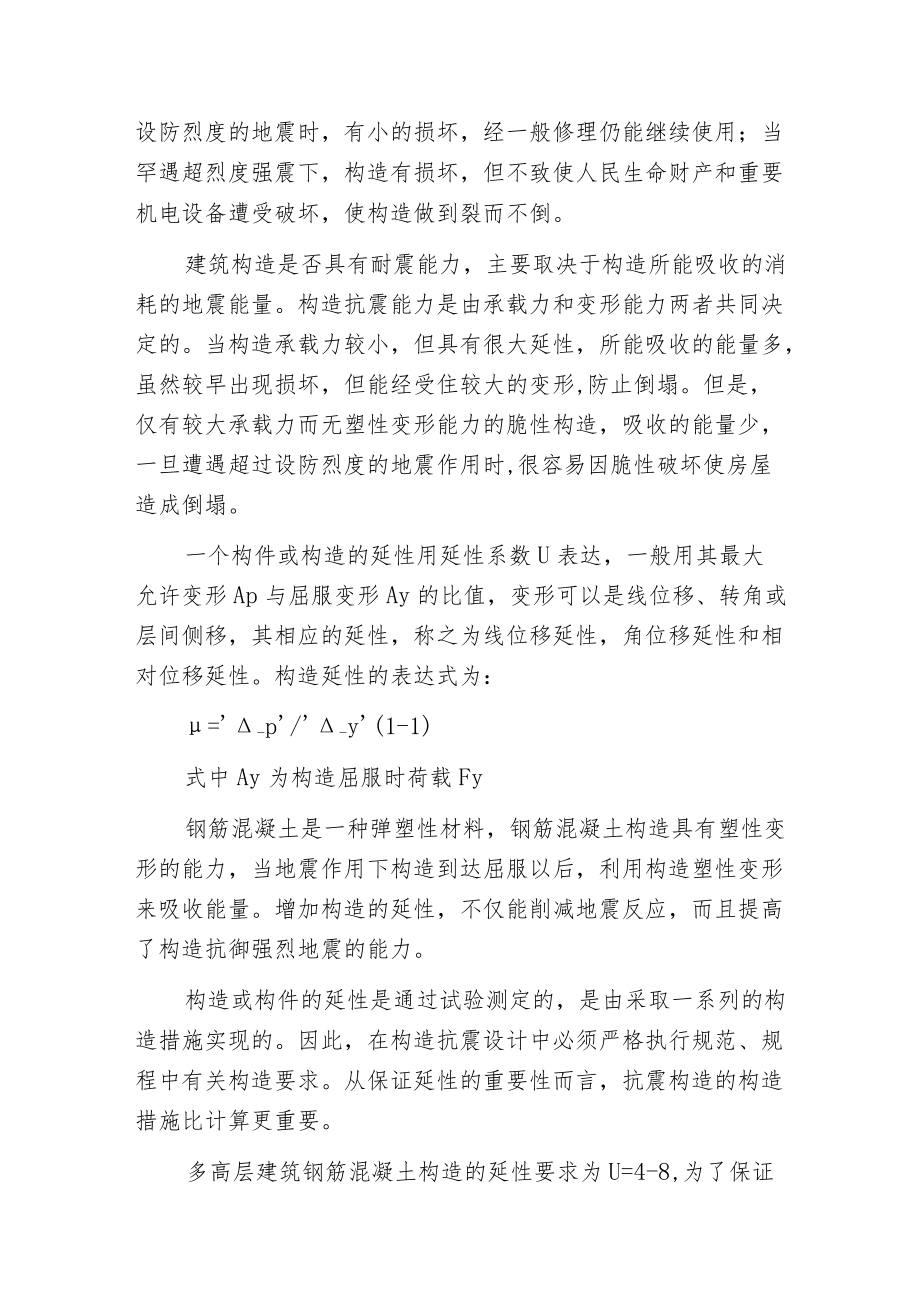 构造二阶段抗震设计.docx_第2页