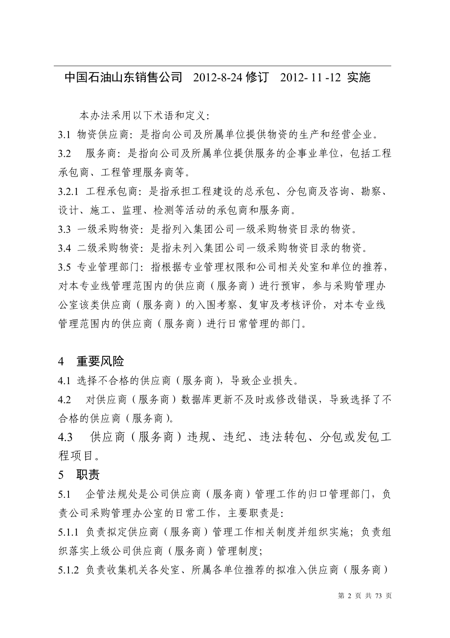 供应商服务商管理办法.docx_第2页