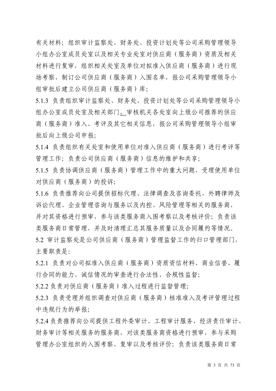 供应商服务商管理办法.docx_第3页