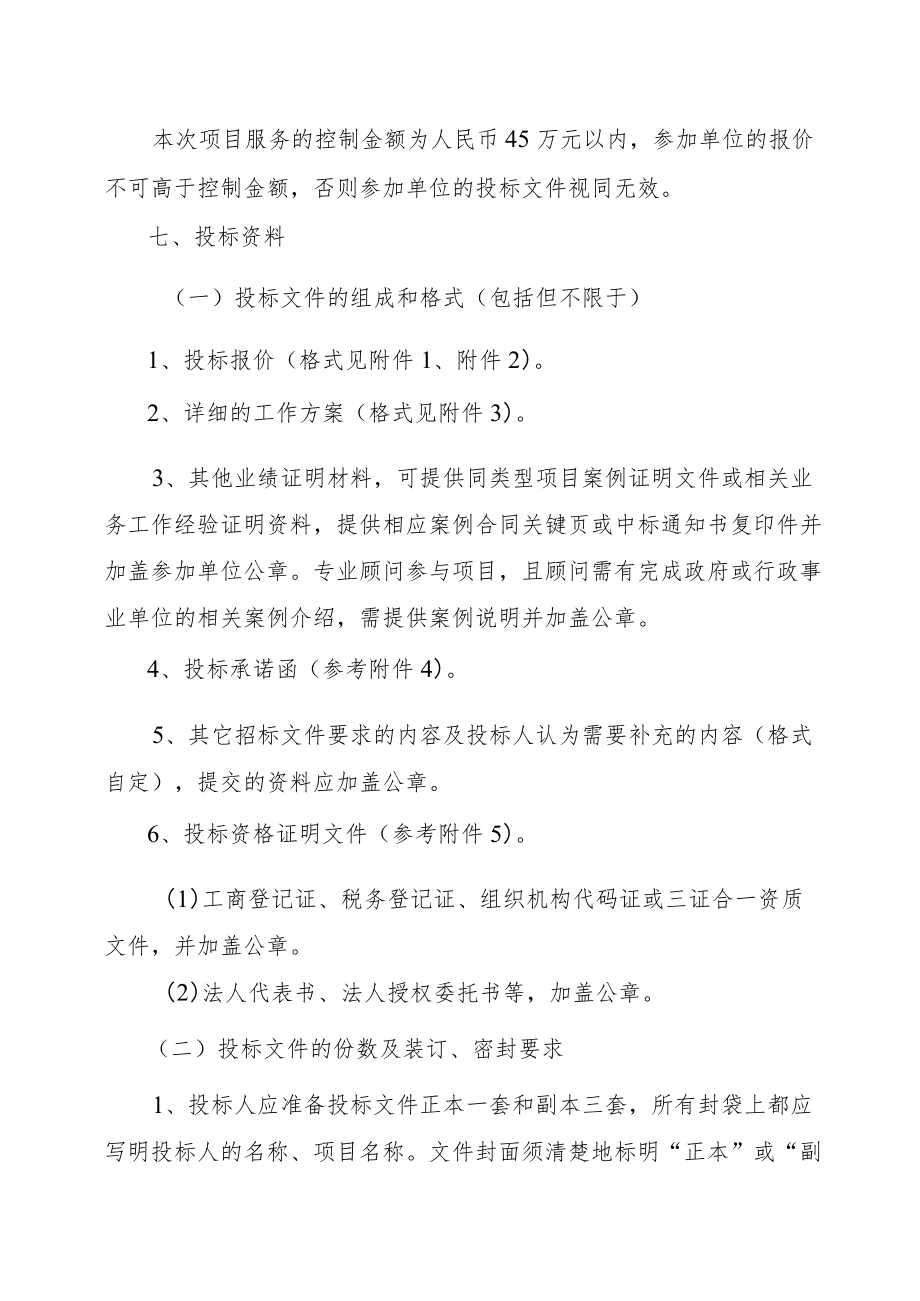 深圳市住房和建设局内部自行采购.docx_第3页