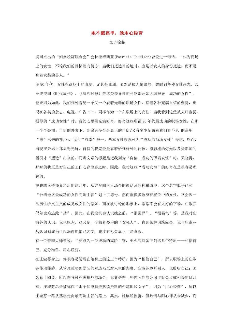 一名企业经营者的酸甜苦辣讲述.doc_第2页