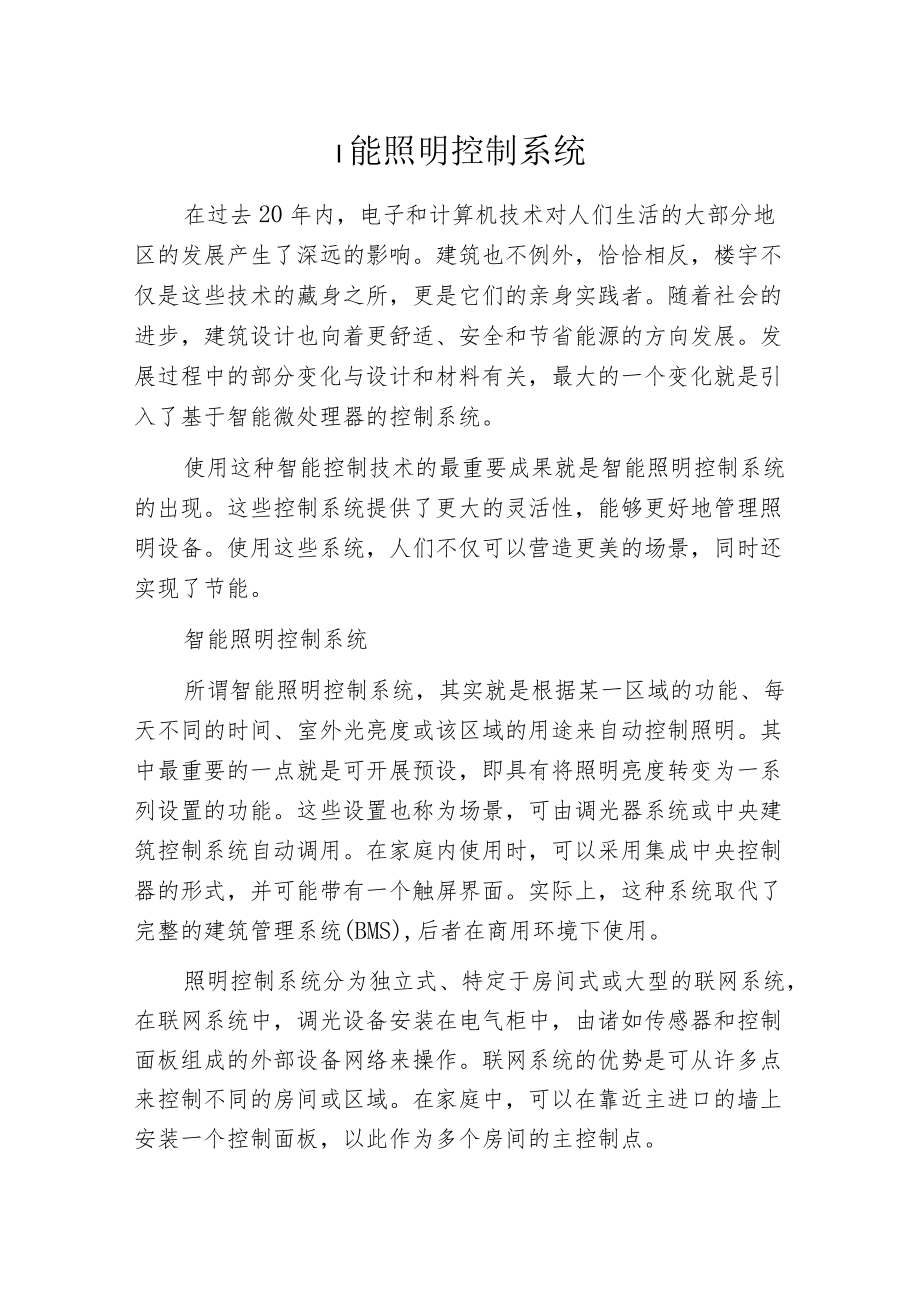 智能照明控制系统.docx_第1页