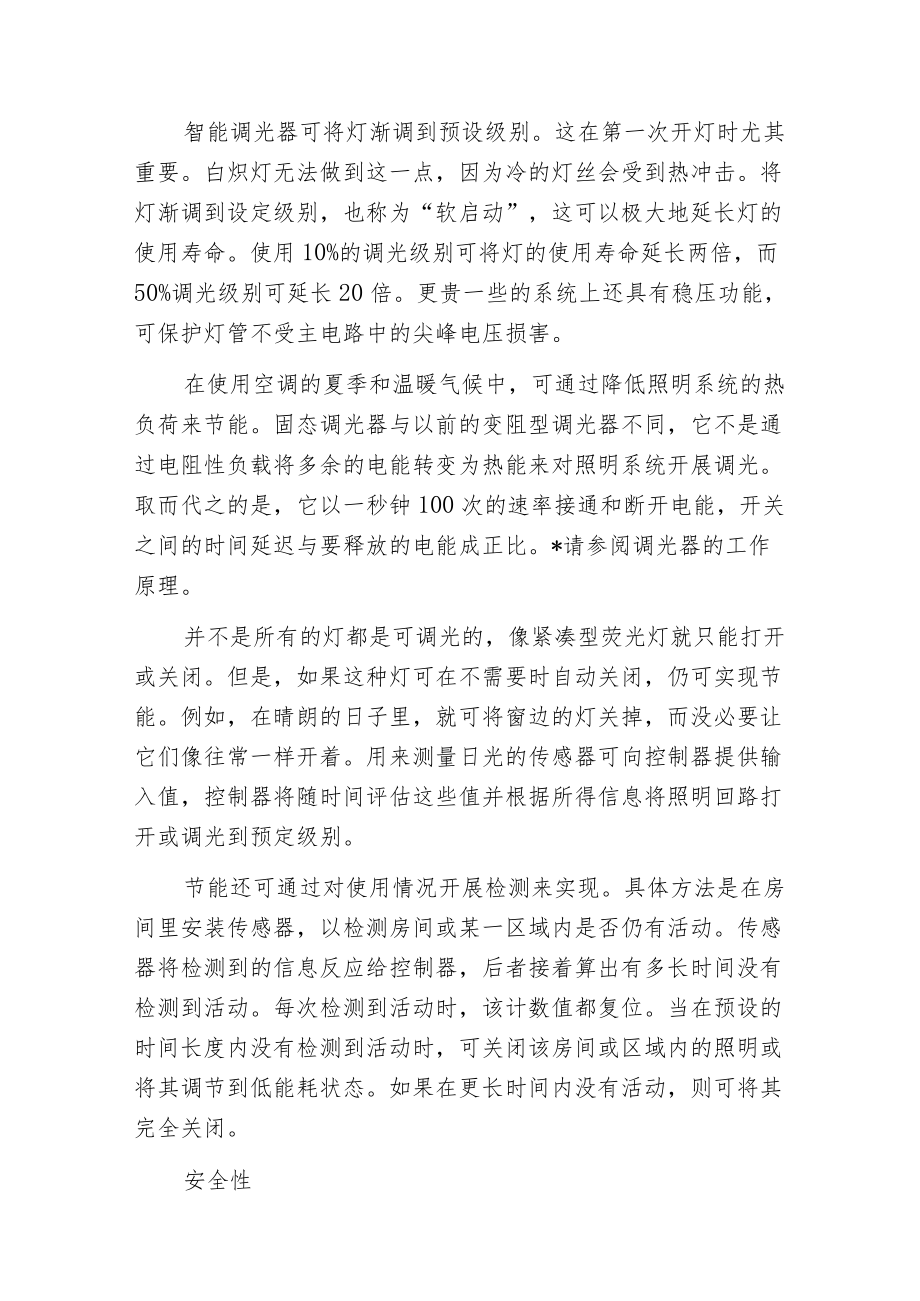 智能照明控制系统.docx_第3页