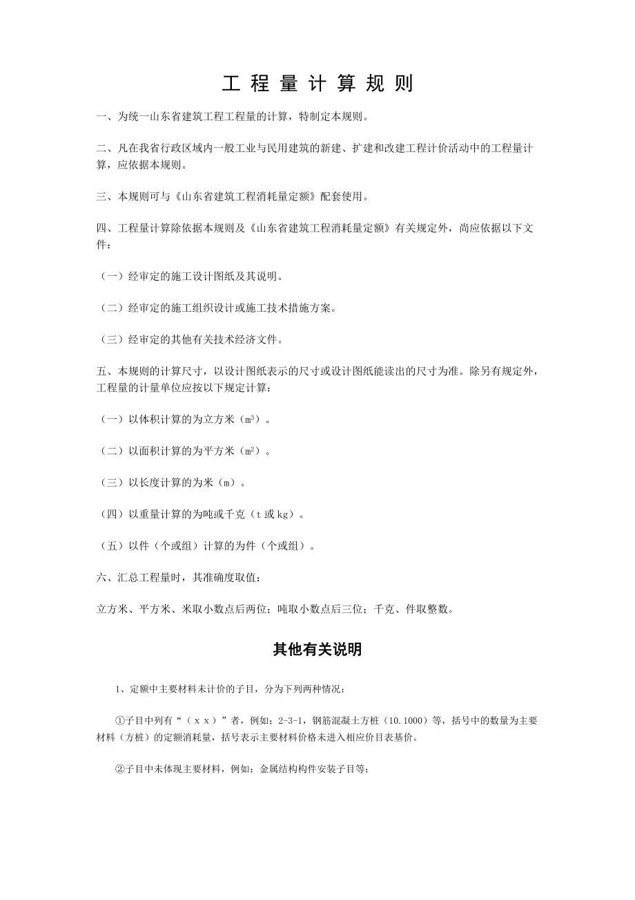 XXXX山东建筑消耗量定额说明、计算规则及综合解释.docx_第2页