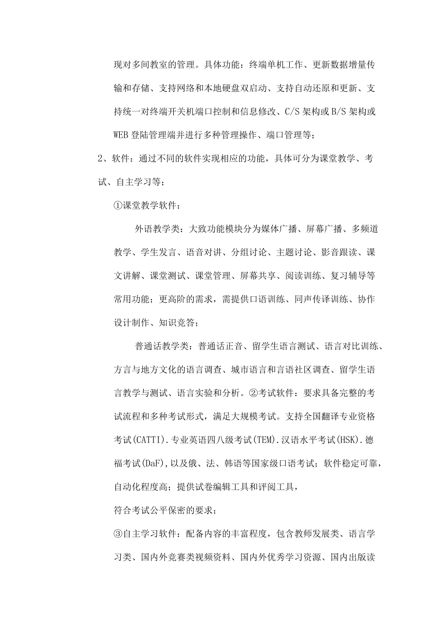 语言实验室功能要求.docx_第2页