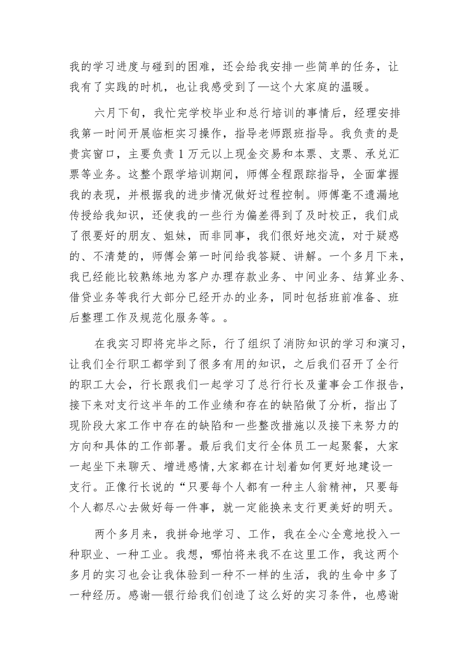 新员工实习期工作总结参考范文.docx_第2页