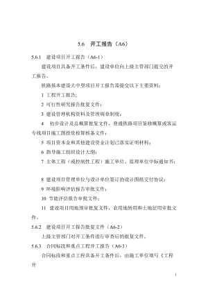 铁路建设项目资料管理规程用表1.docx