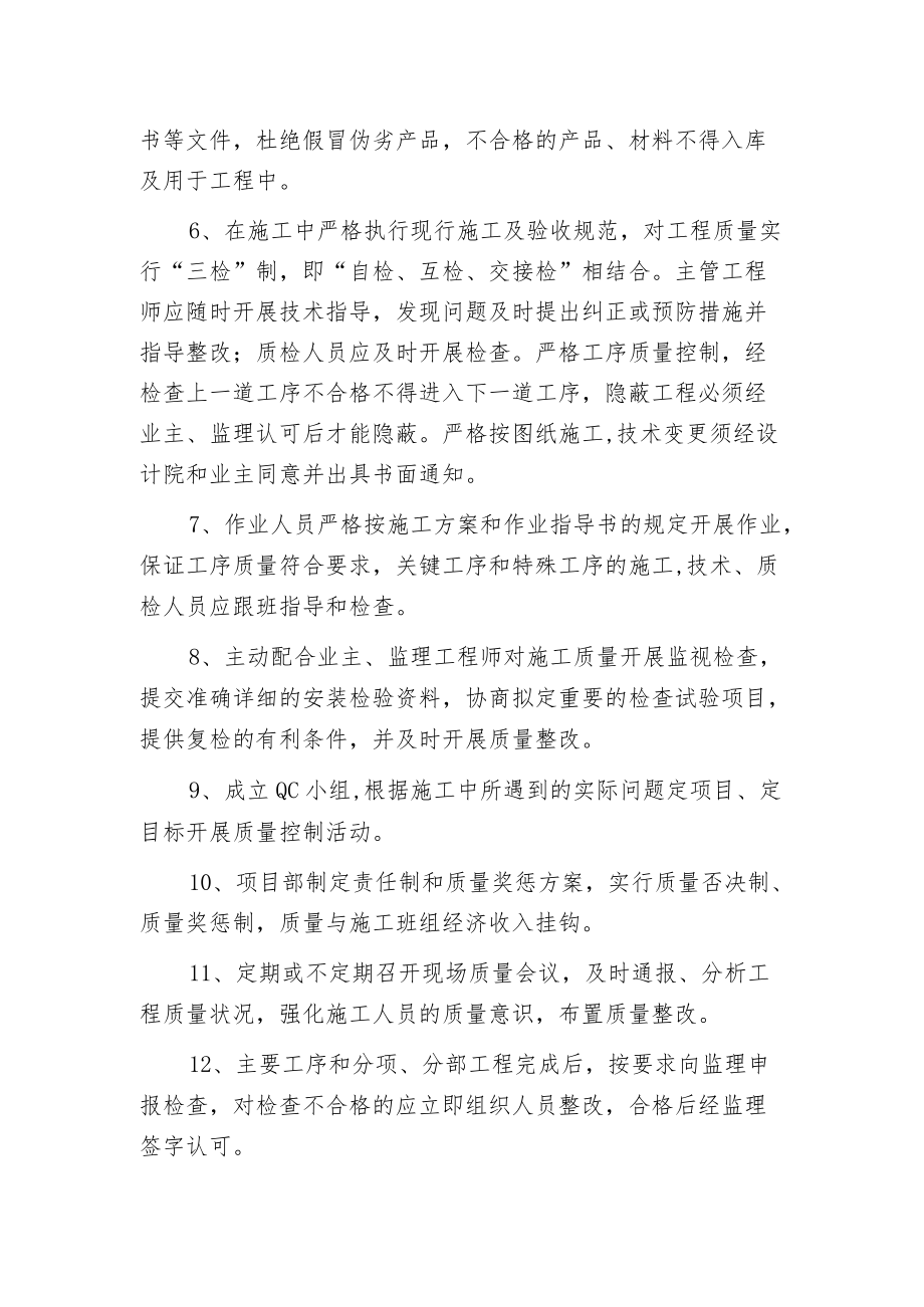 某市某水厂安装部分施工组织设计方案.docx_第2页