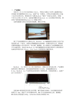 Macbookair产品分析报告样本.docx