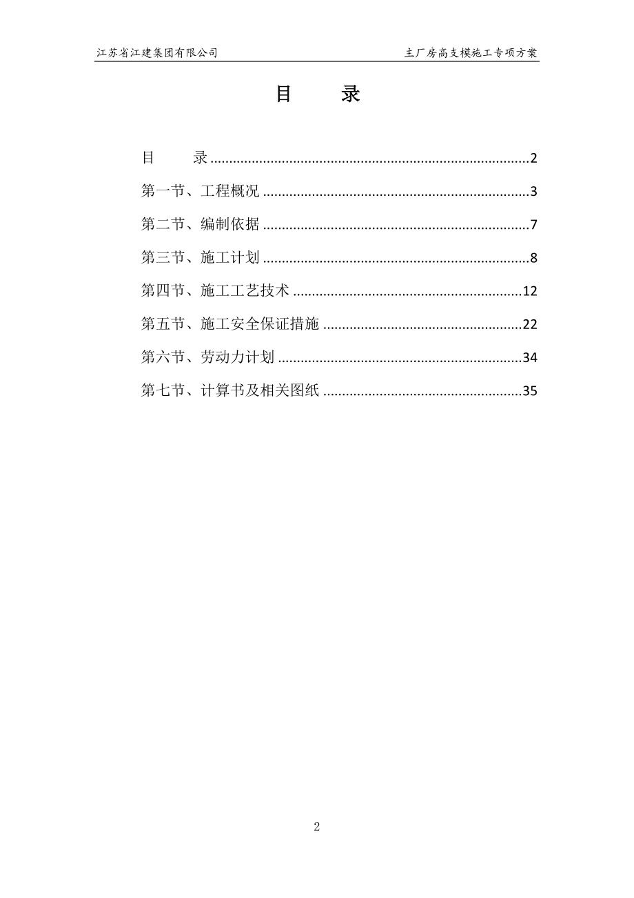 厂房高支模施工专项方案.docx_第2页