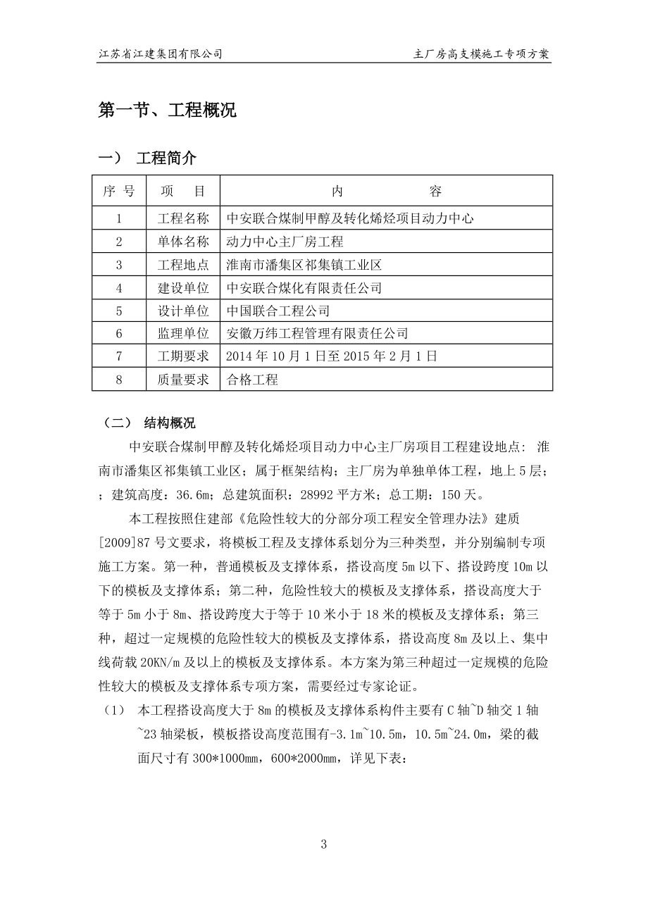 厂房高支模施工专项方案.docx_第3页