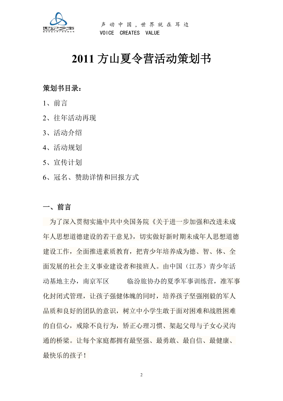 XXXX 方山夏令营活 动策划书.docx_第2页