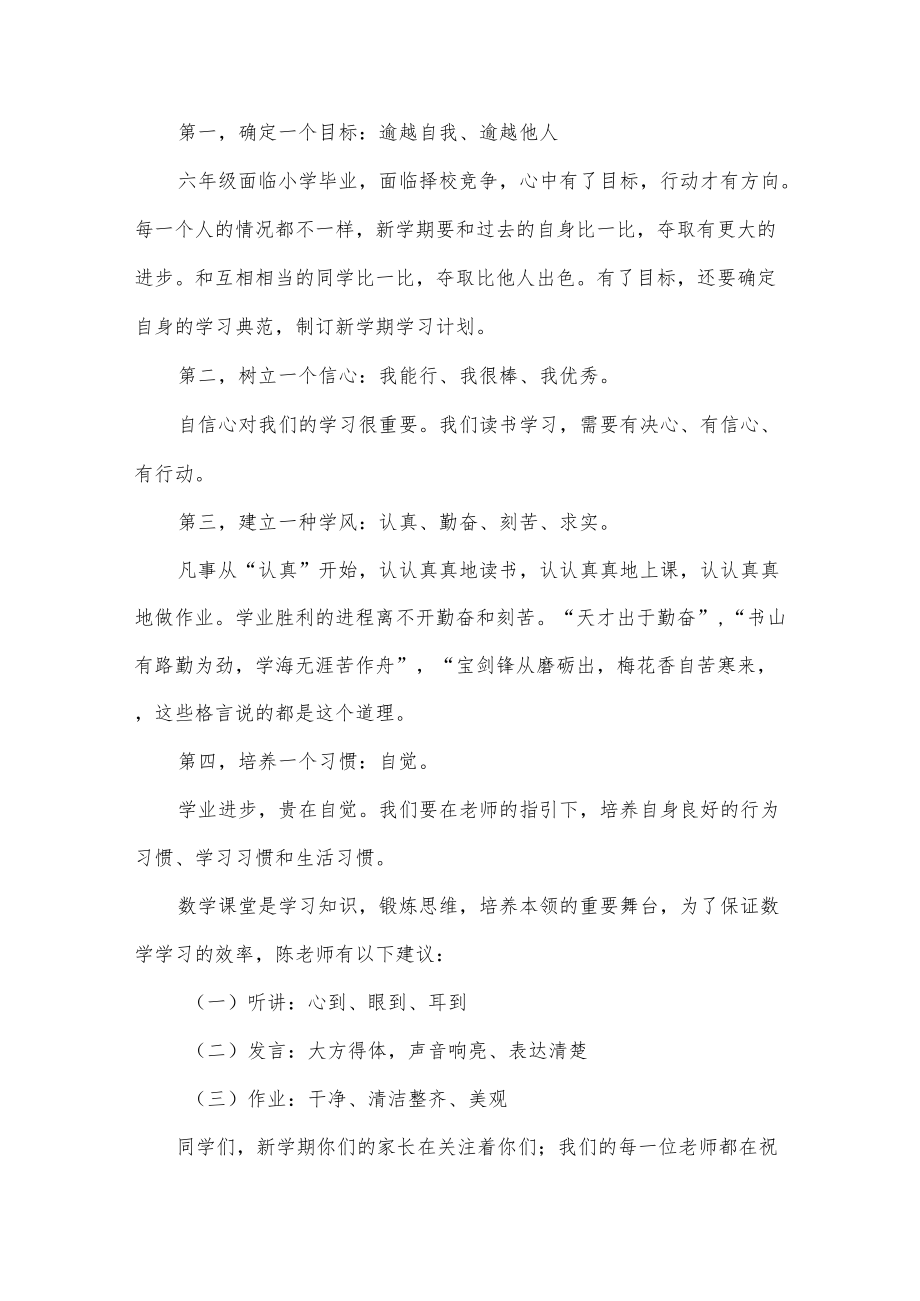 小学班主任工作总结十三篇.docx_第2页