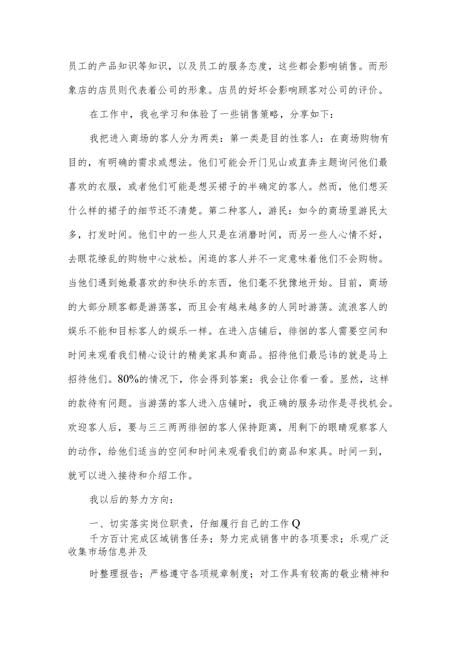 销售半年工作总结.docx_第2页