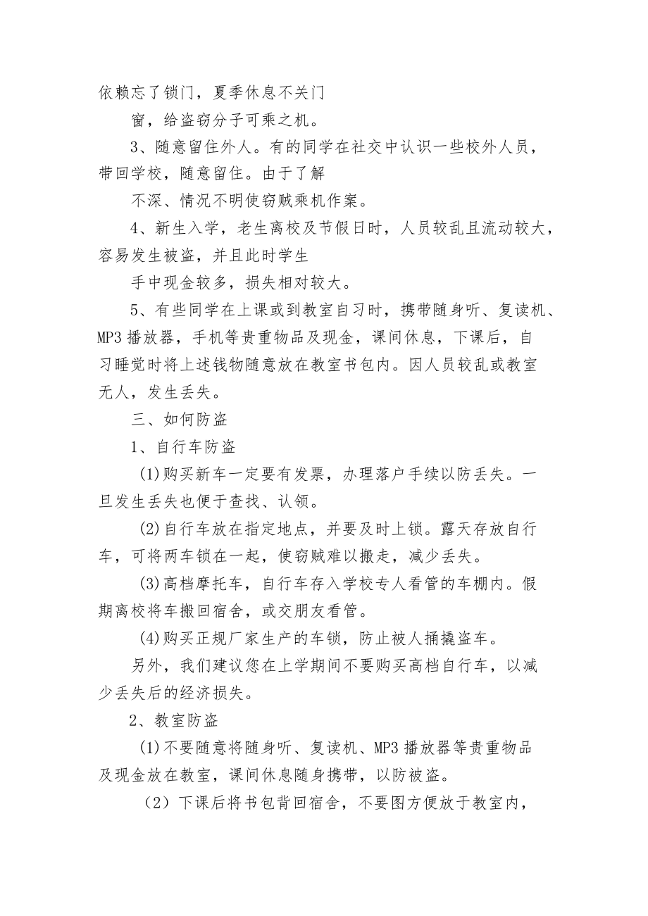 校园安全防盗知识.docx_第2页