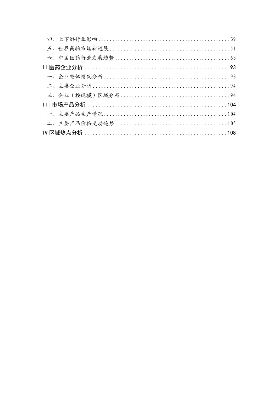 医药行业分析动态.docx_第2页