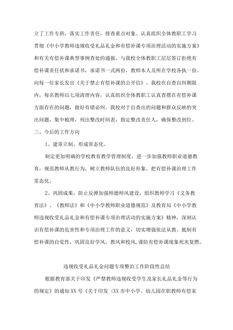 违规收受礼品礼金问题专项专项整治工作阶段性总结（三份）.docx_第2页