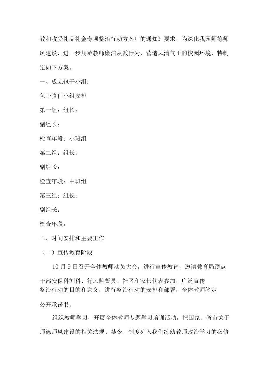 违规收受礼品礼金问题专项专项整治工作阶段性总结（三份）.docx_第3页