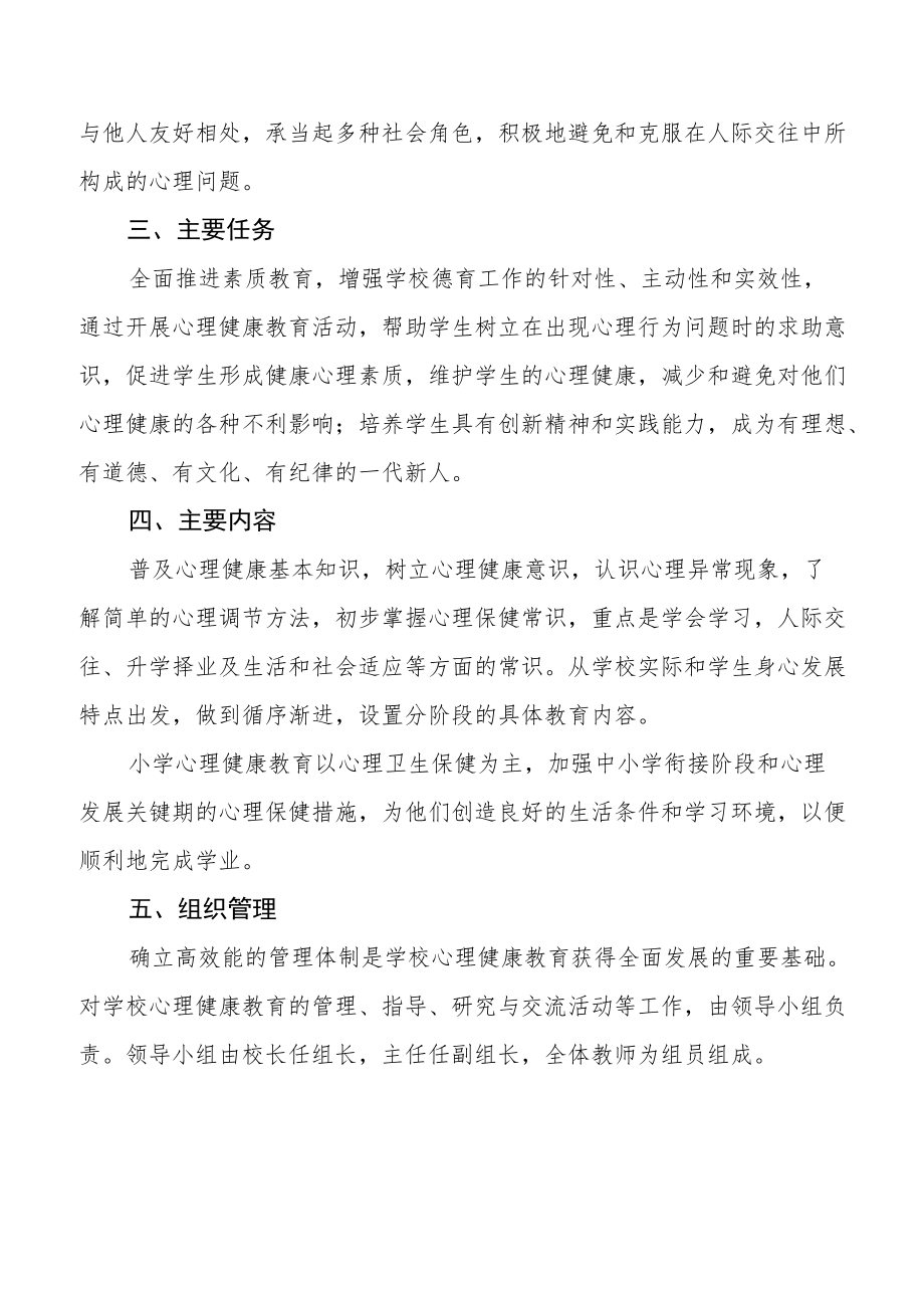 学生心理健康教育工作方案优秀范文.docx_第2页