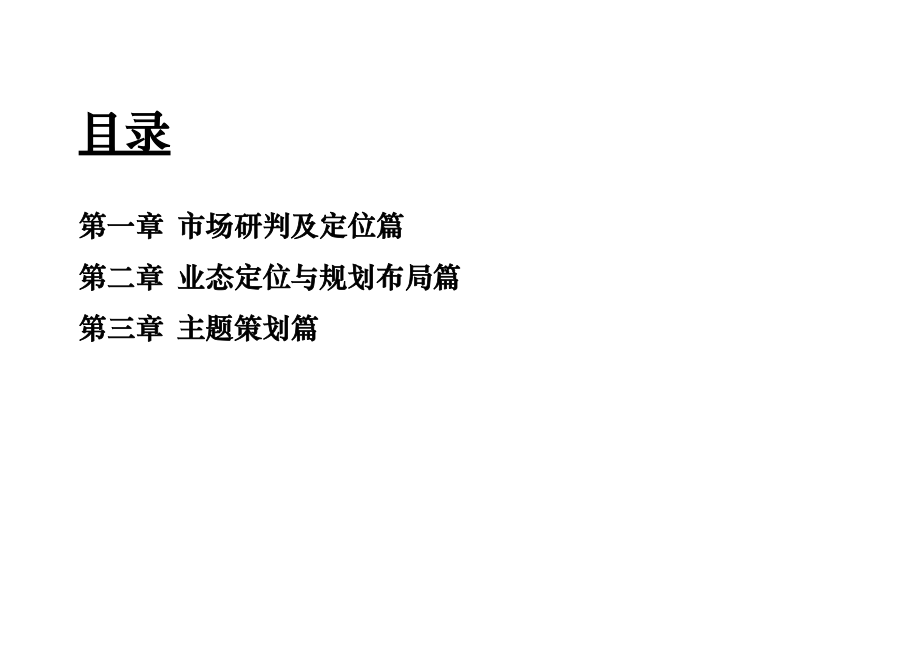 长宁馥邦商业策划报告.docx_第2页