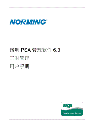 PSA63工时管理手册.docx