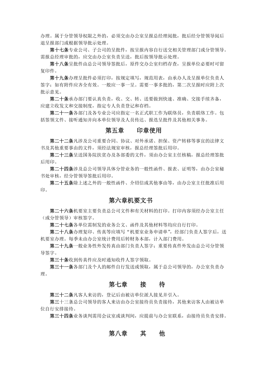 办公行政管理制度汇编(doc 85页).docx_第3页