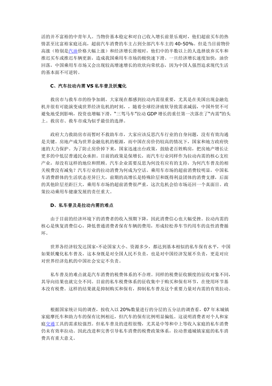 08年1-10月汽车市场分析报告.docx_第2页