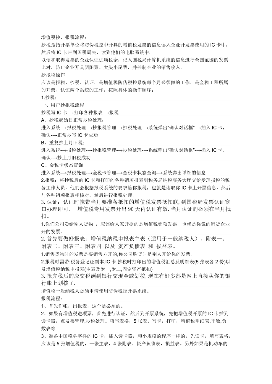 增值税报税流程.docx_第1页