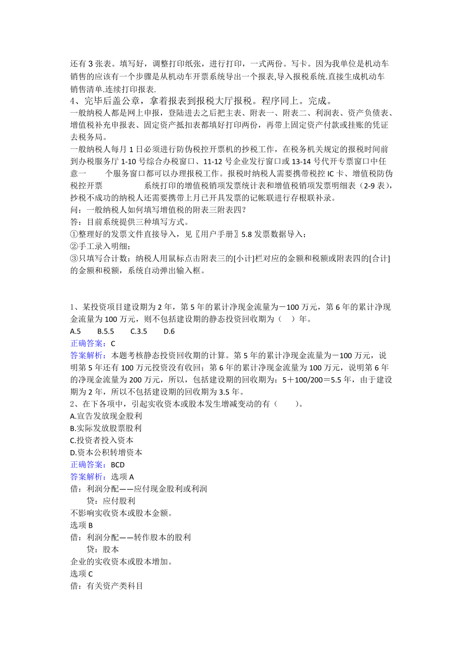 增值税报税流程.docx_第2页