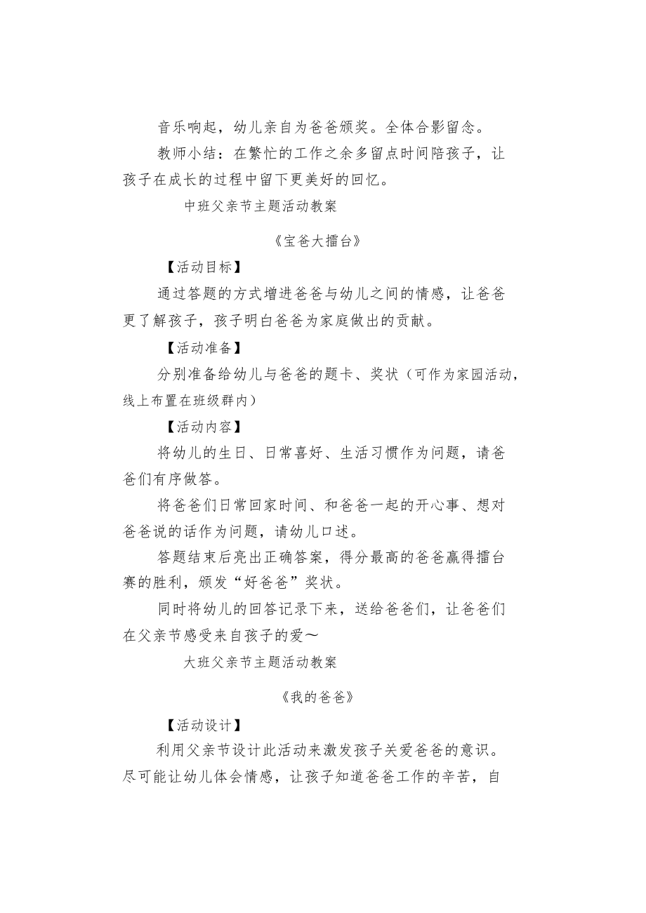 幼儿园父亲节主题活动大中小班教案合集.docx_第3页