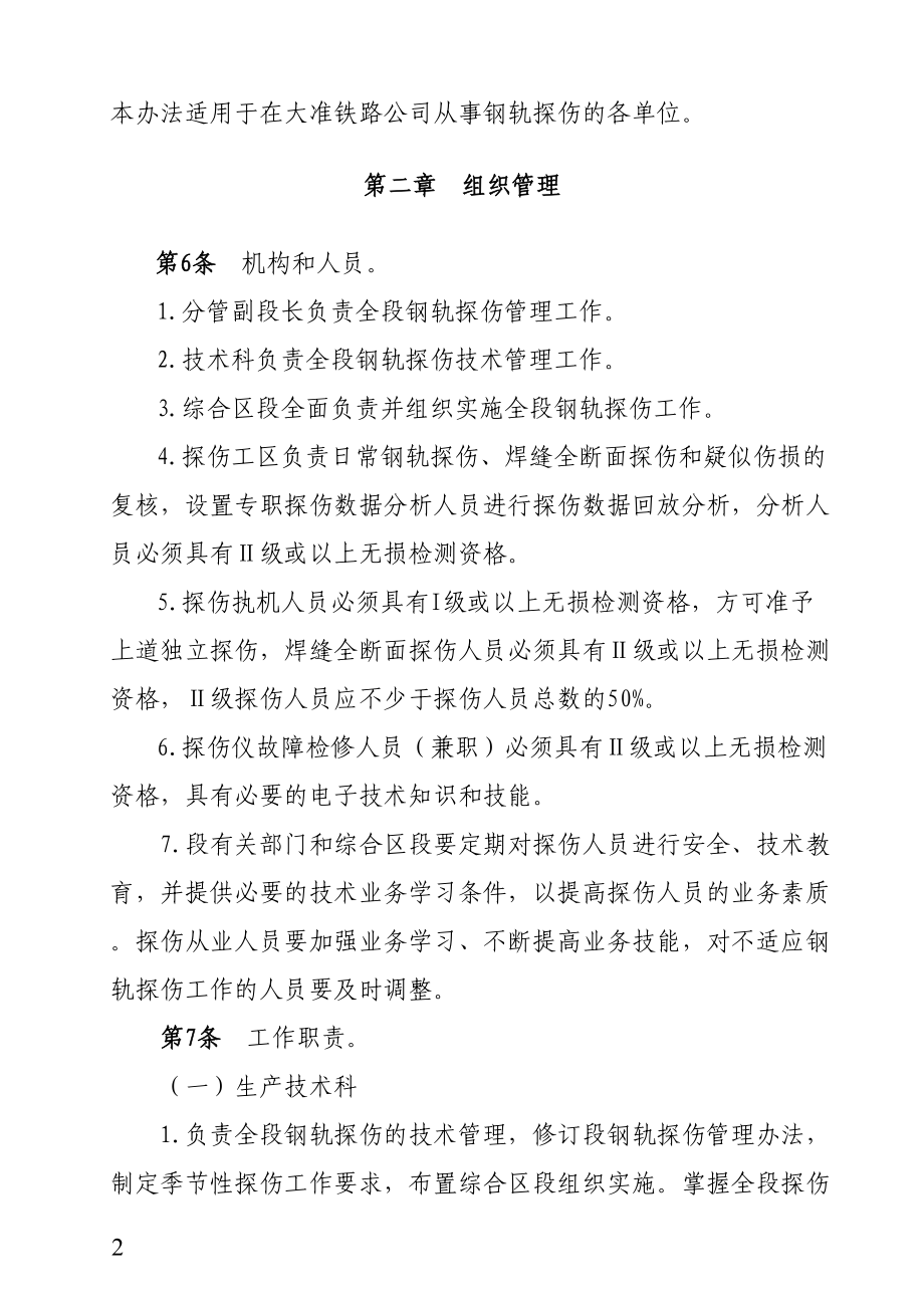 铁路工务段探伤管理办法.docx_第2页