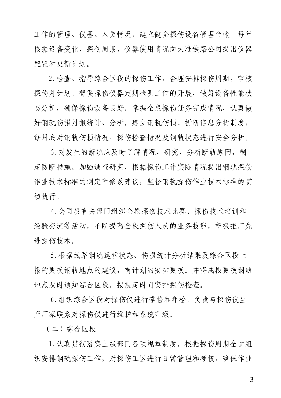 铁路工务段探伤管理办法.docx_第3页